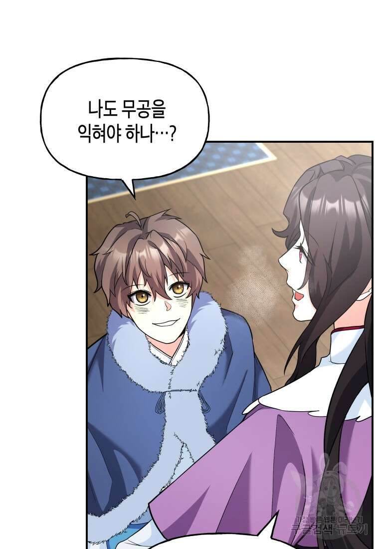 호접몽전 24화 10