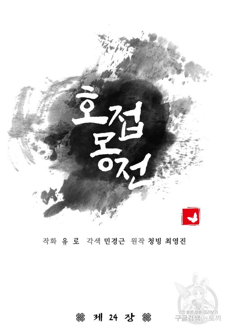 호접몽전 24화 14