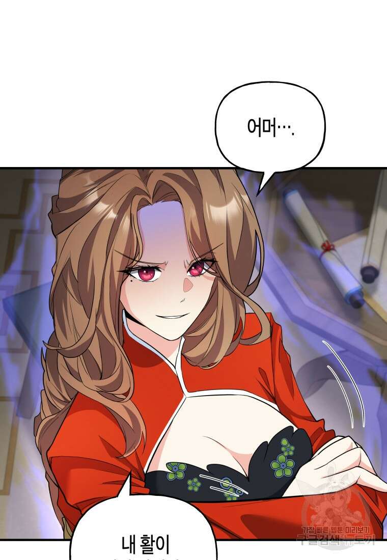 호접몽전 24화 31
