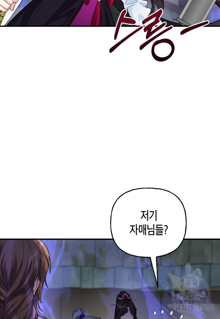 호접몽전 24화 34