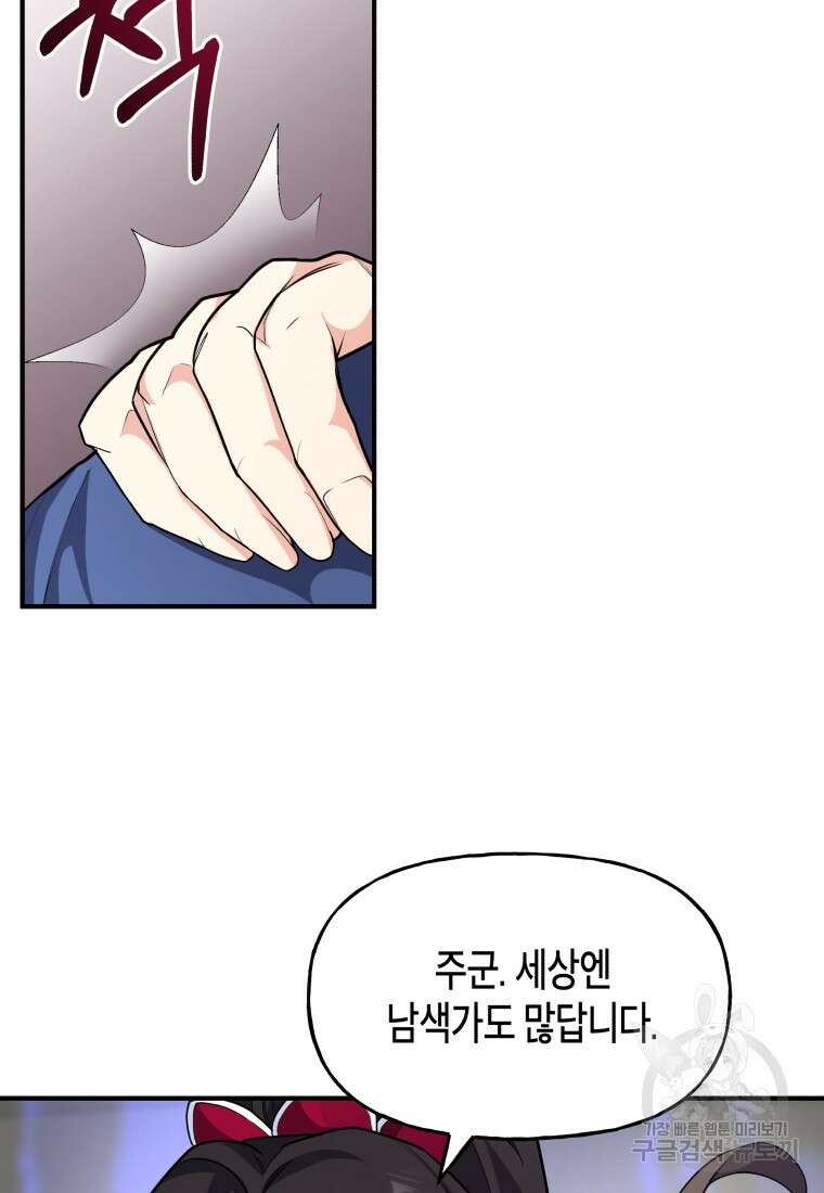 호접몽전 24화 36