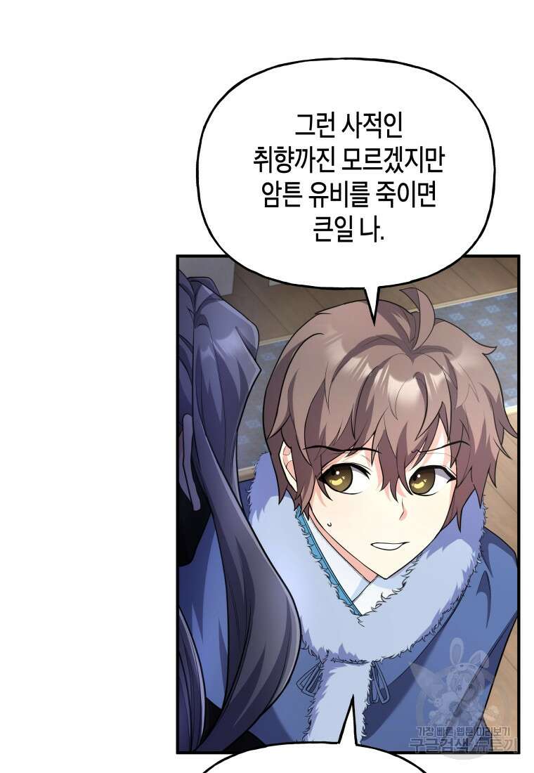 호접몽전 24화 38