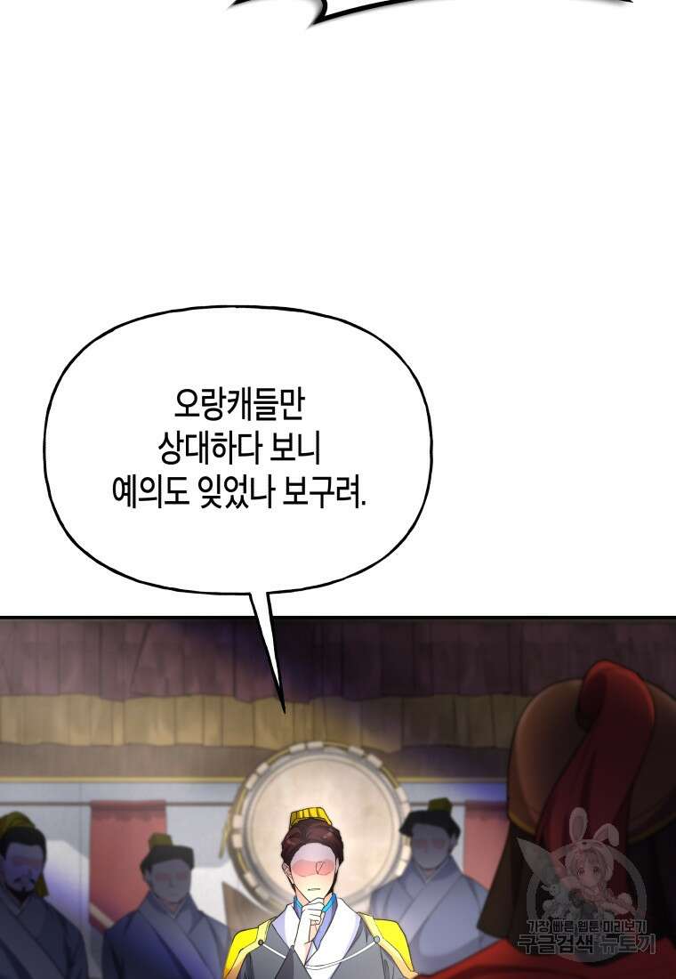 호접몽전 24화 49