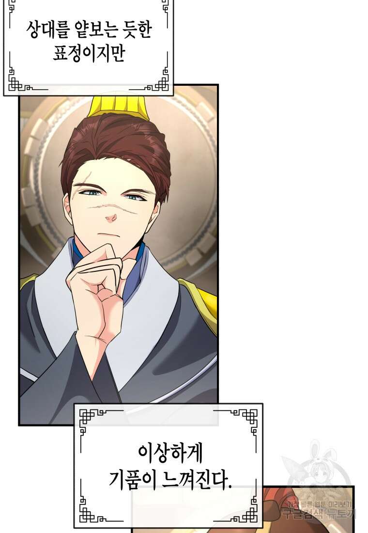 호접몽전 24화 52