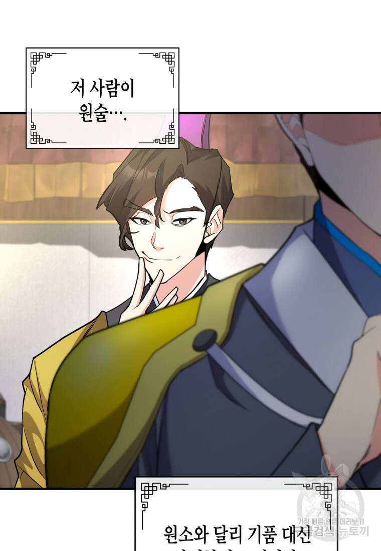 호접몽전 24화 54