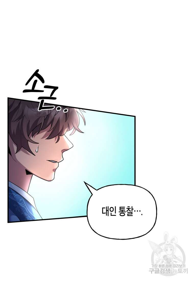 호접몽전 24화 63