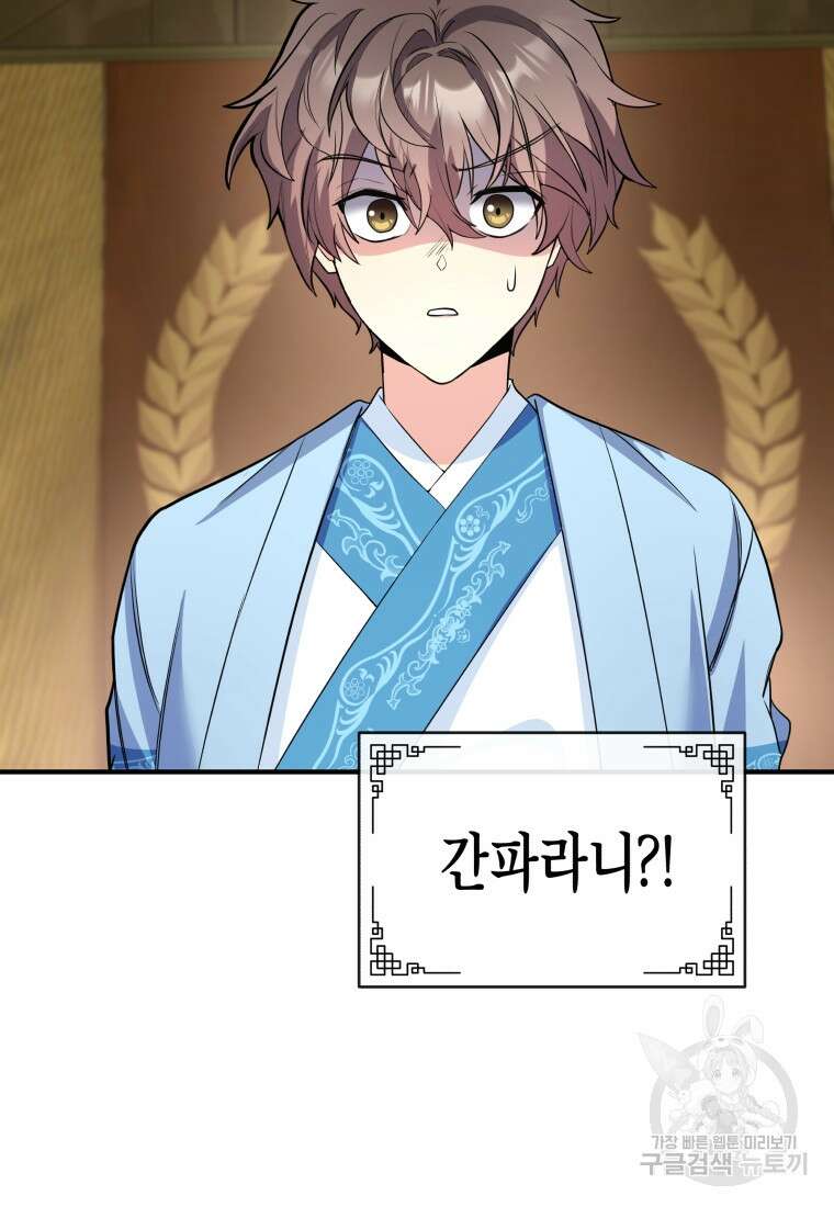 호접몽전 24화 66