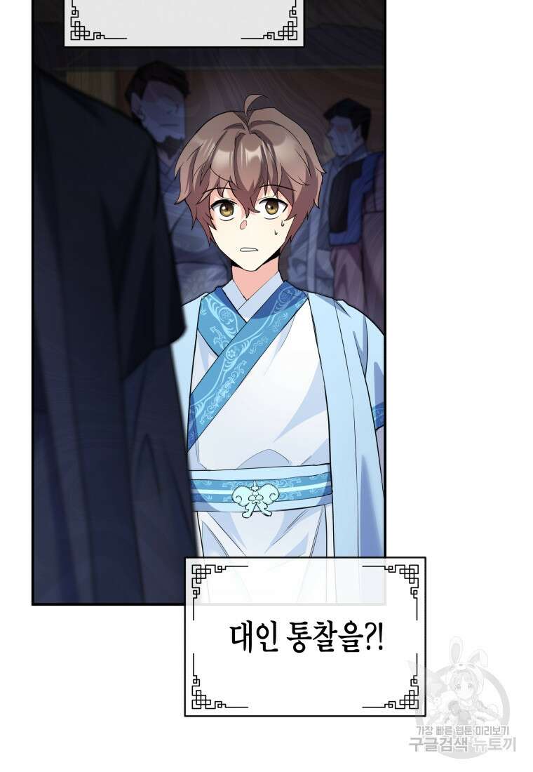 호접몽전 24화 70