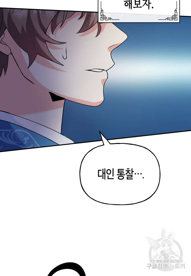 호접몽전 24화 73