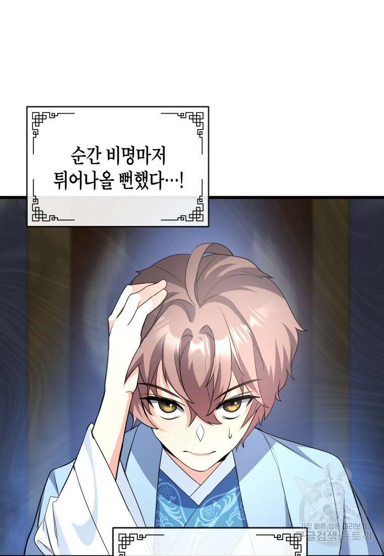호접몽전 24화 76