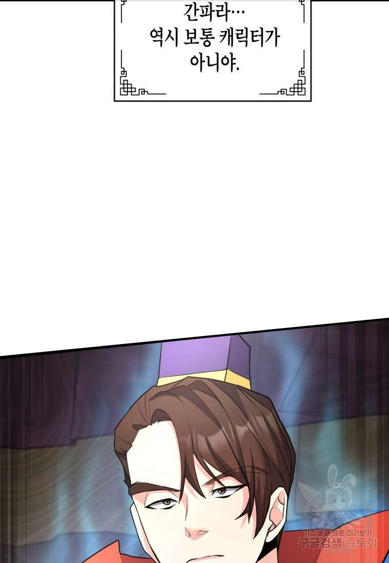 호접몽전 24화 77