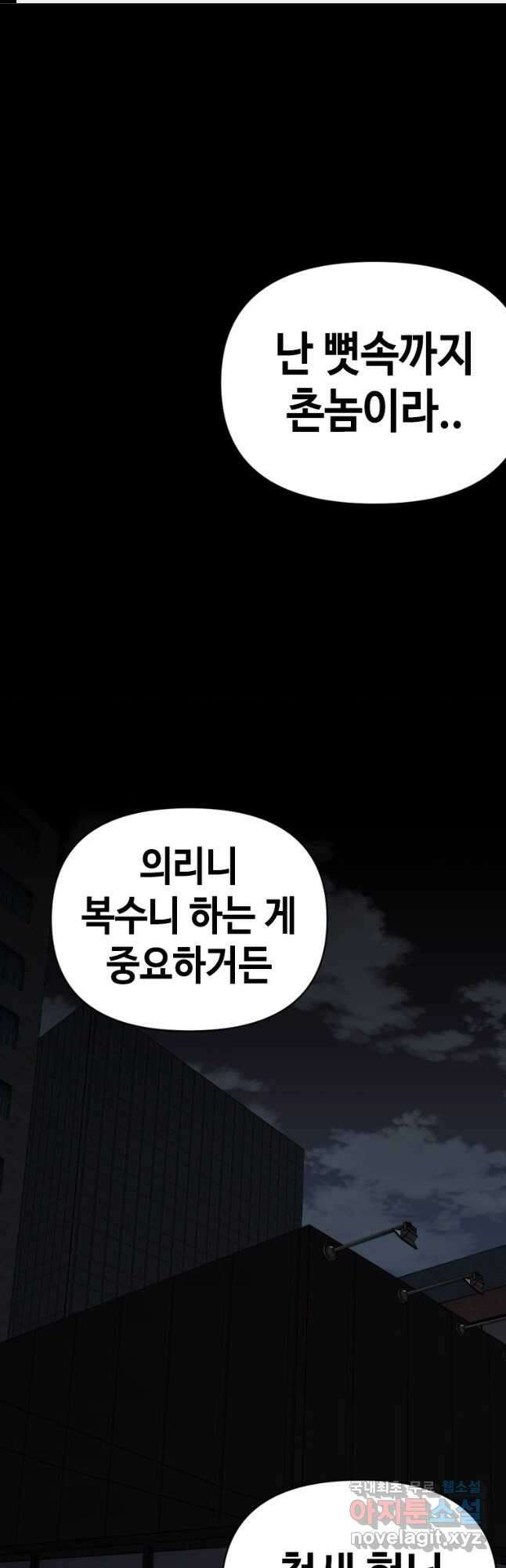 스위치(카카오) 90화 1