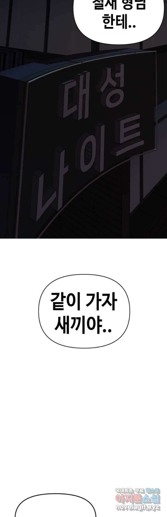 스위치(카카오) 90화 2