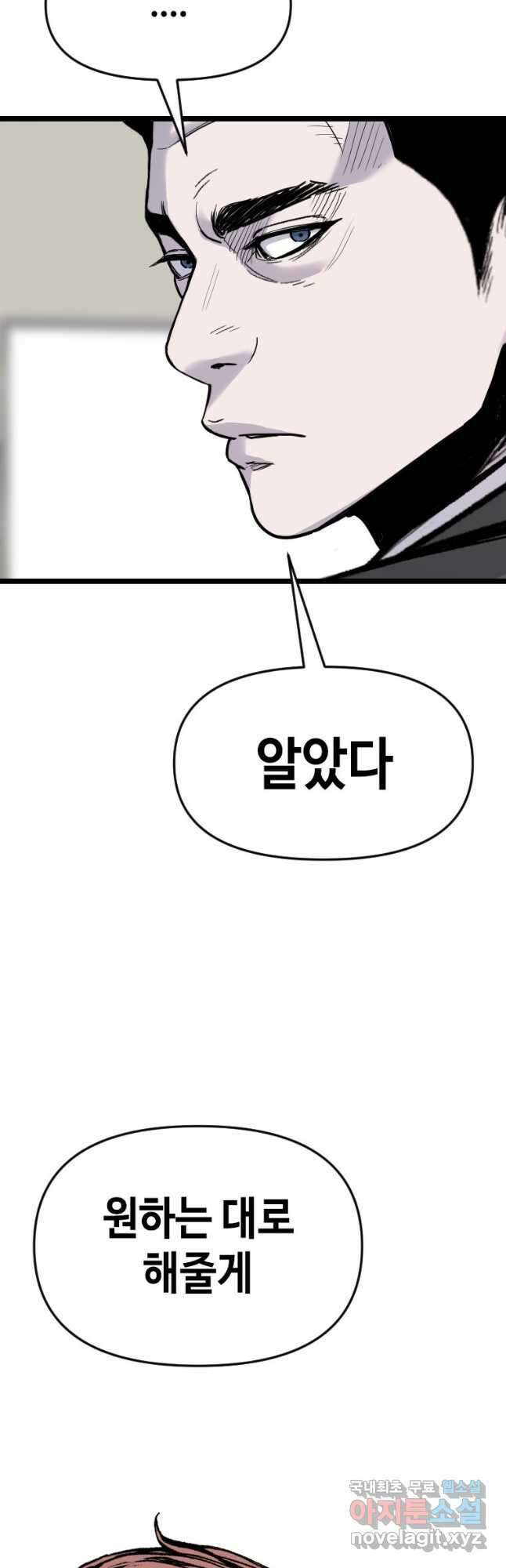 스위치(카카오) 90화 3