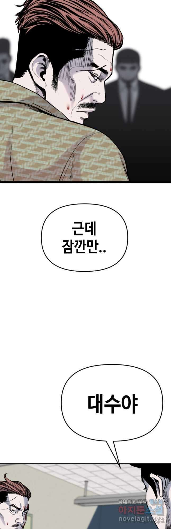스위치(카카오) 90화 4