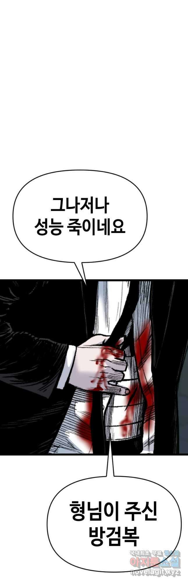 스위치(카카오) 90화 7