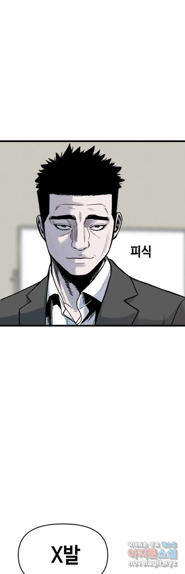 스위치(카카오) 90화 8
