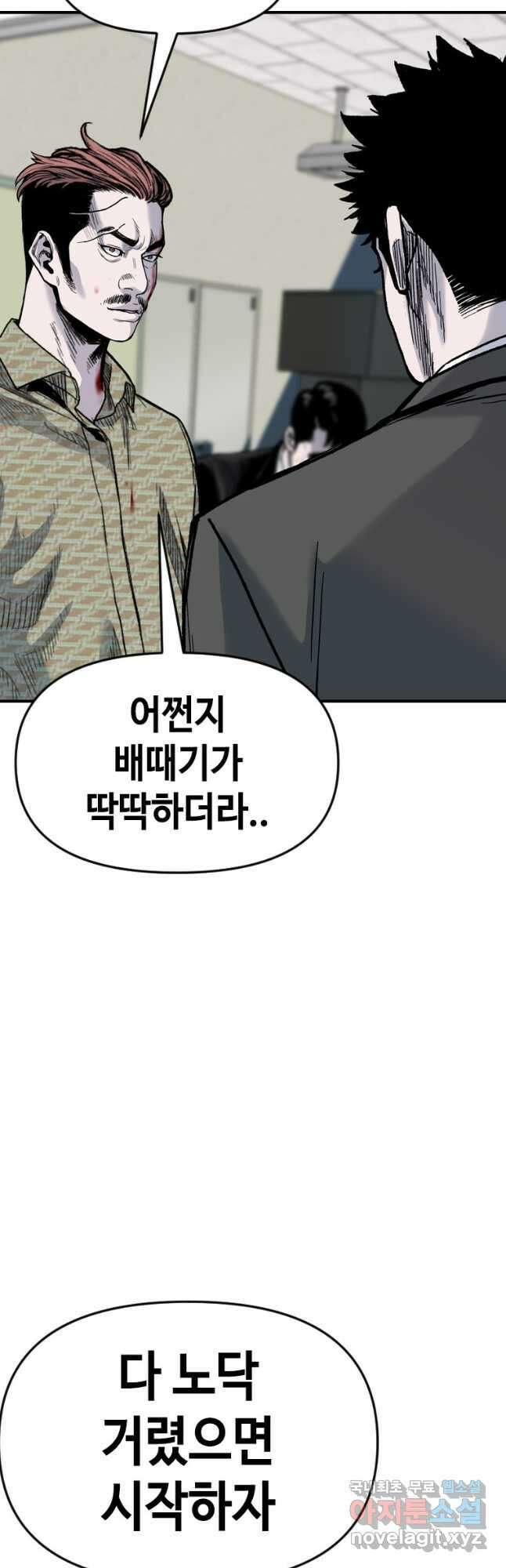 스위치(카카오) 90화 9