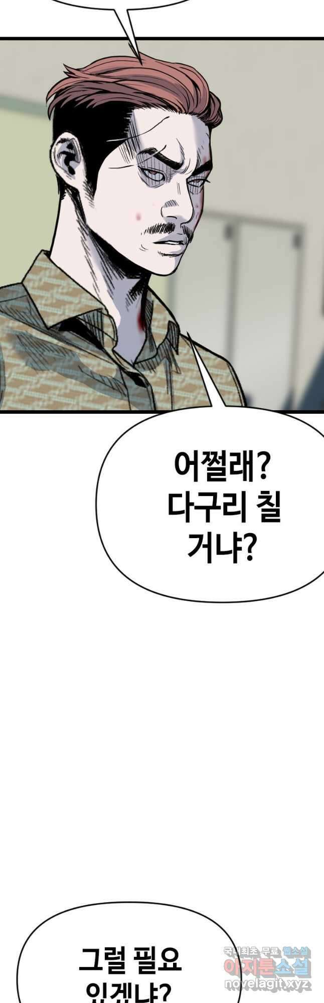 스위치(카카오) 90화 10