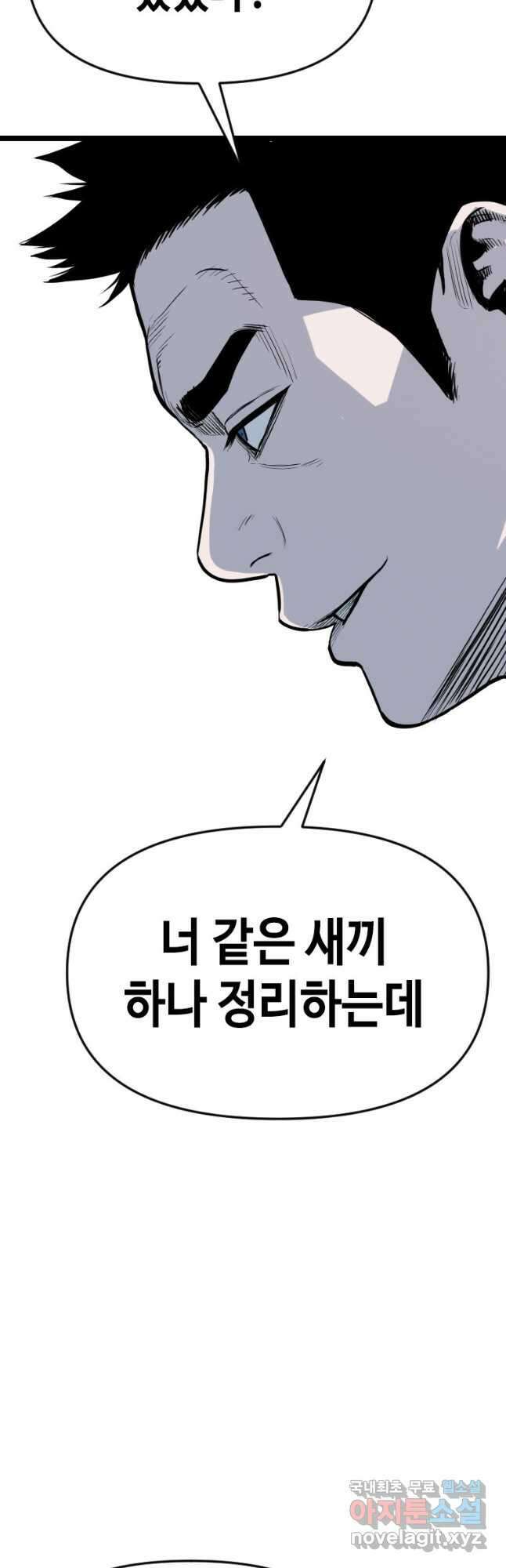 스위치(카카오) 90화 11