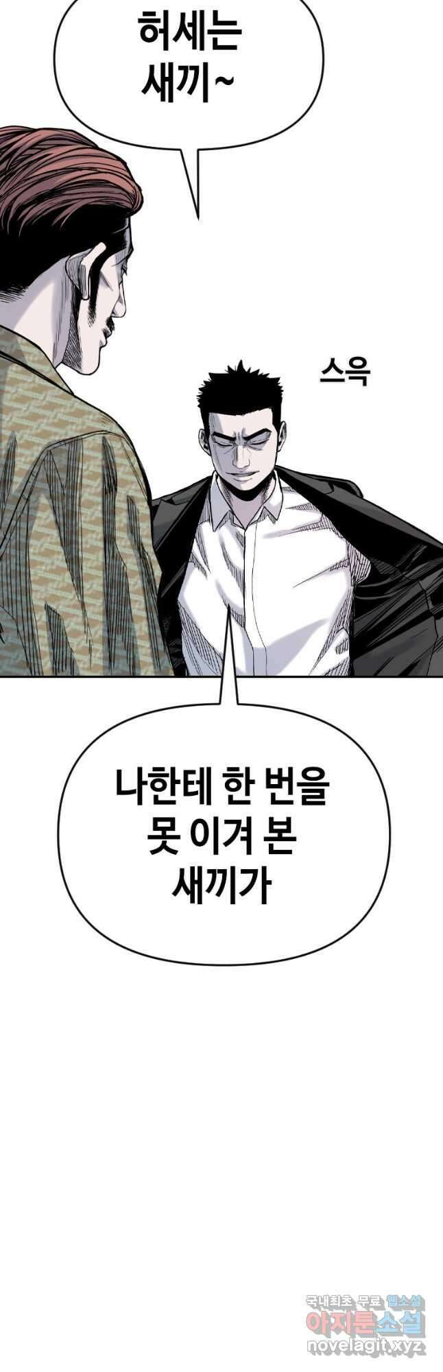 스위치(카카오) 90화 13