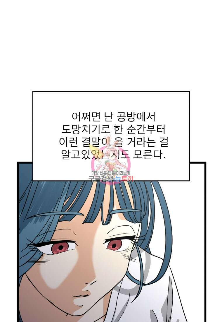 안젤리카 54화 1