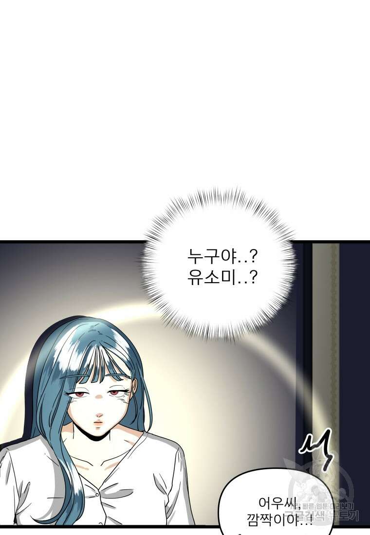 안젤리카 54화 4