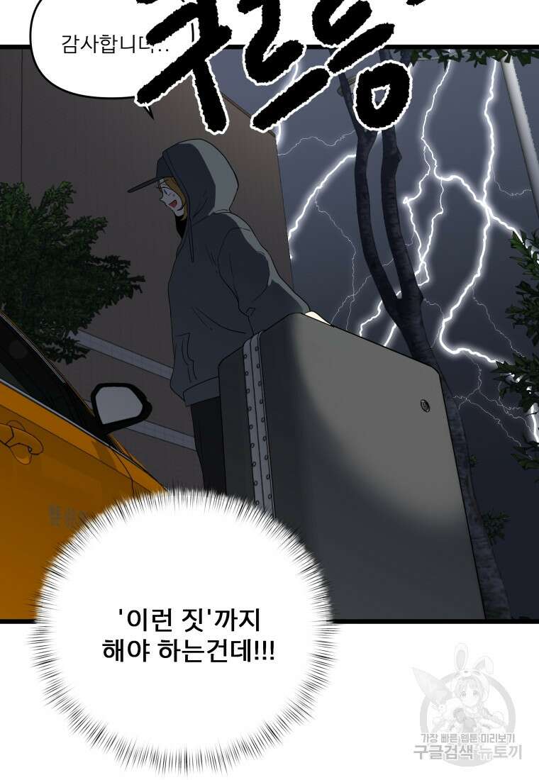 안젤리카 54화 12