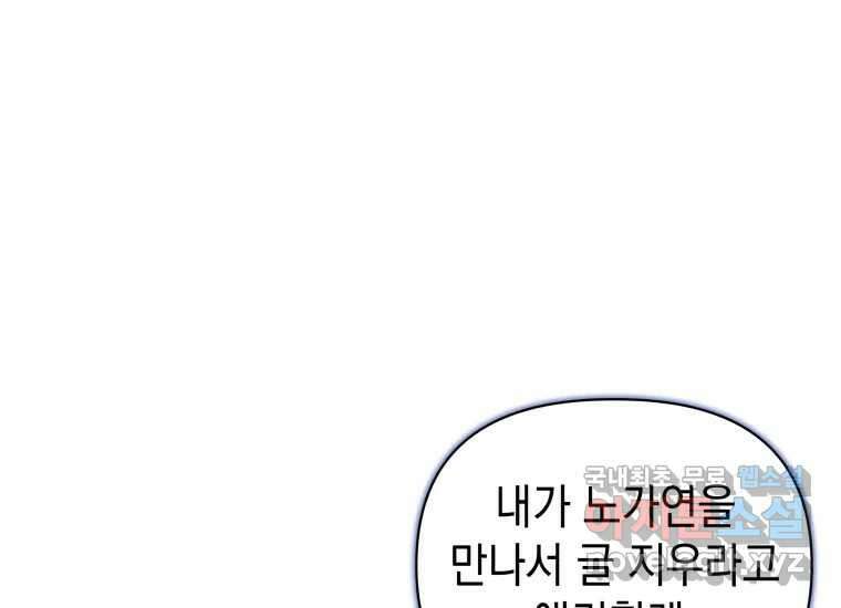 너를 만지면 31화 1