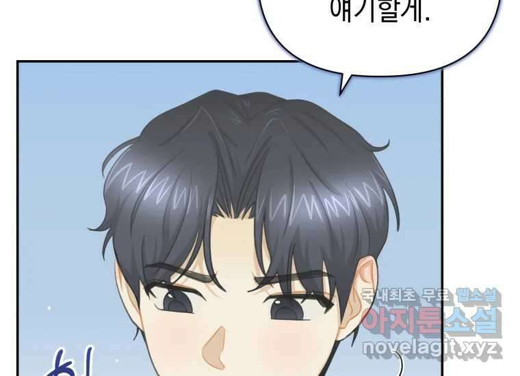 너를 만지면 31화 2