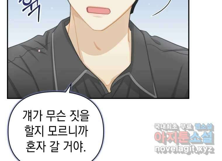 너를 만지면 31화 3