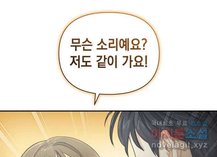 너를 만지면 31화 5