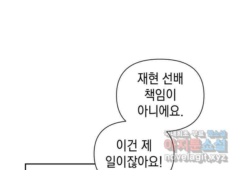 너를 만지면 31화 8