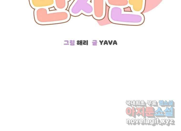 너를 만지면 31화 18