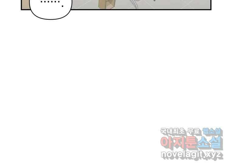 너를 만지면 31화 21