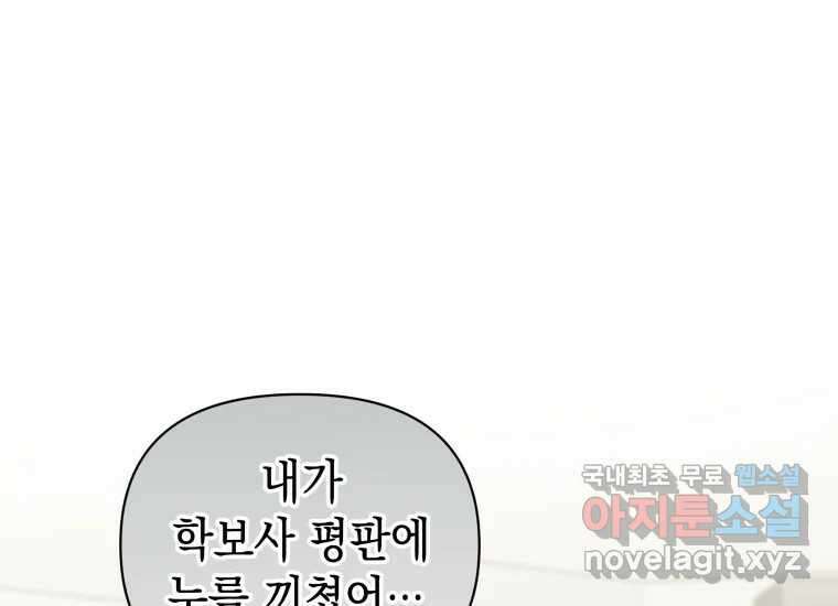 너를 만지면 31화 22