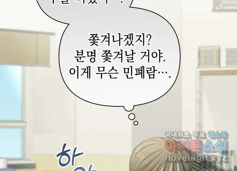 너를 만지면 31화 23