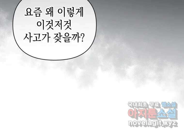 너를 만지면 31화 25