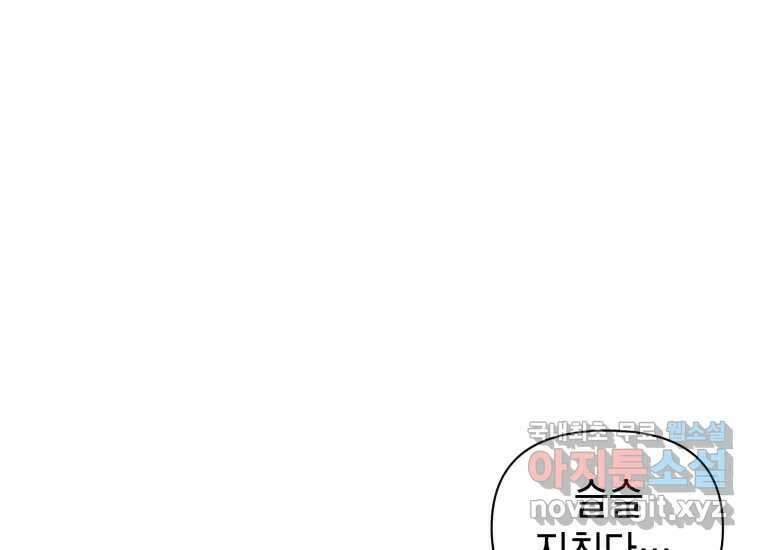 너를 만지면 31화 26