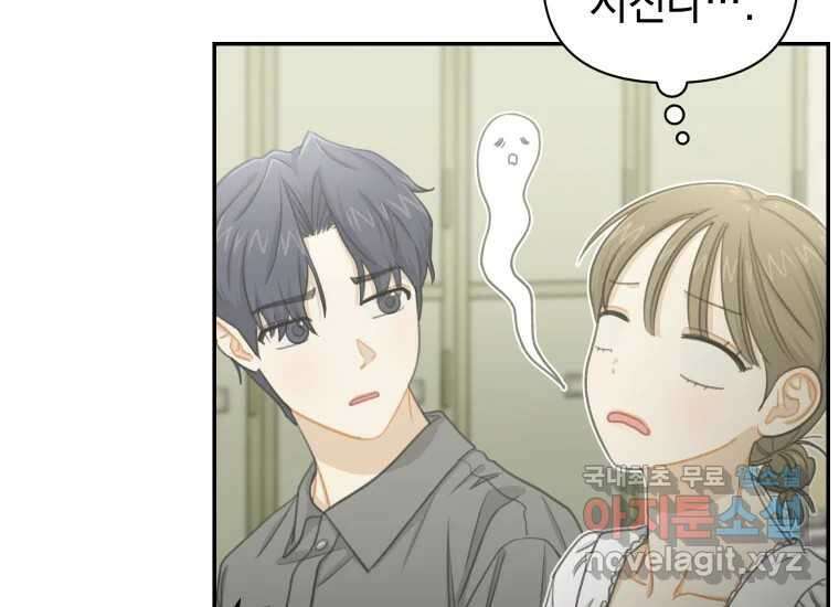 너를 만지면 31화 27