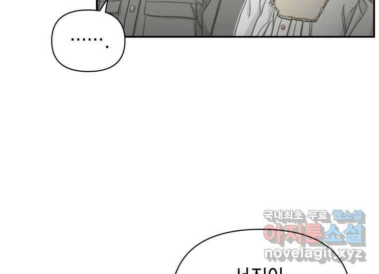 너를 만지면 31화 28