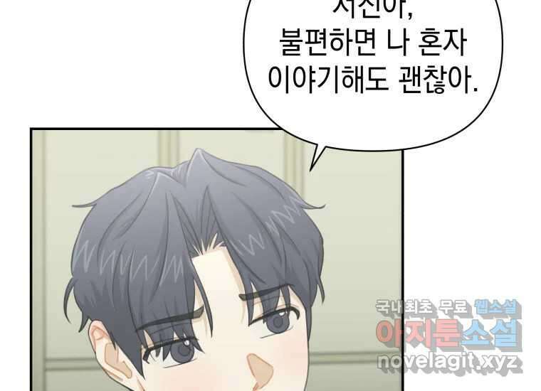 너를 만지면 31화 29
