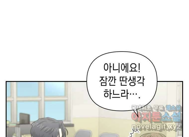 너를 만지면 31화 31