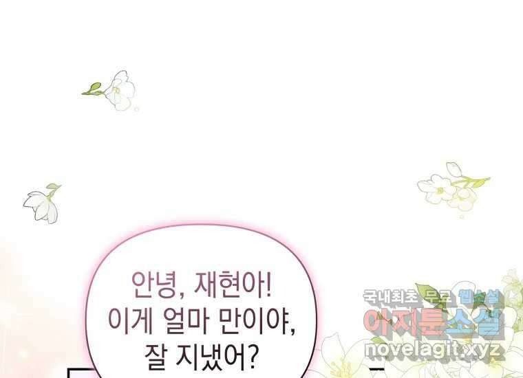 너를 만지면 31화 47