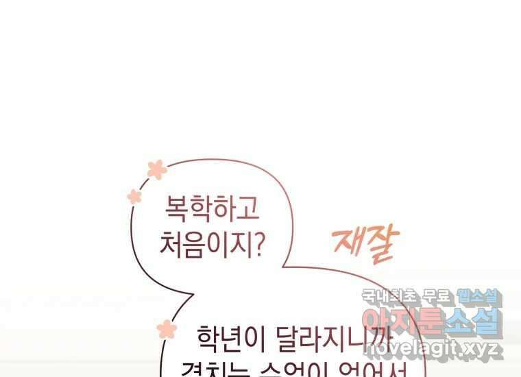 너를 만지면 31화 50