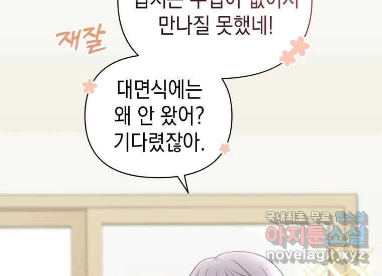 너를 만지면 31화 51