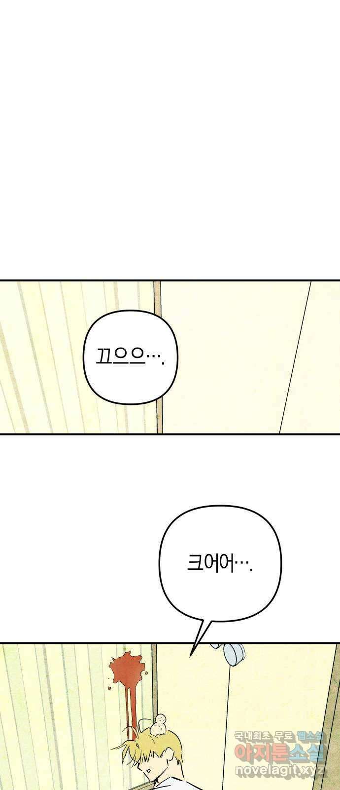 너를 돌려차는 방법 23화 5