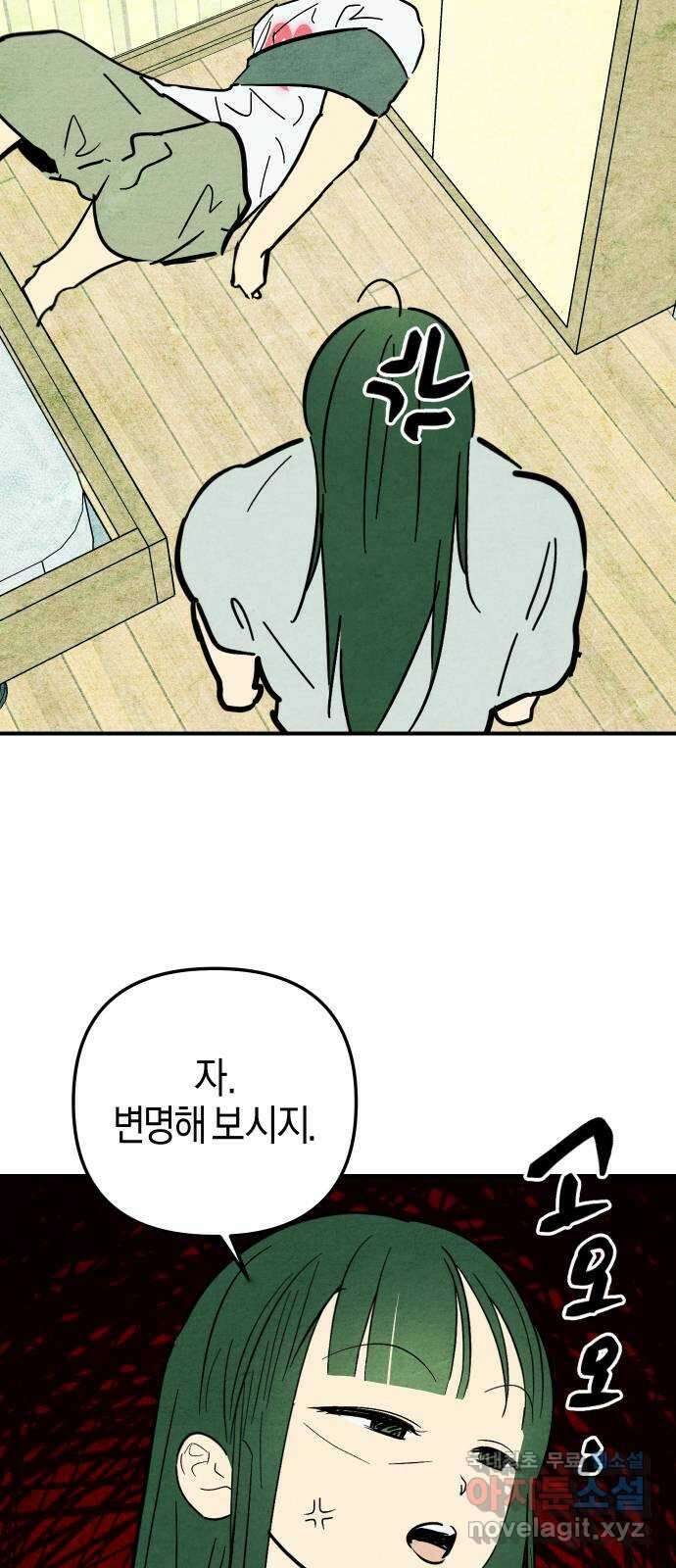 너를 돌려차는 방법 23화 6