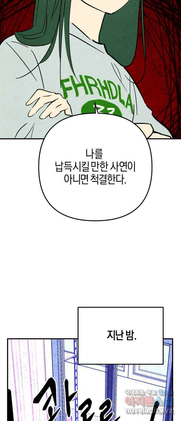 너를 돌려차는 방법 23화 7