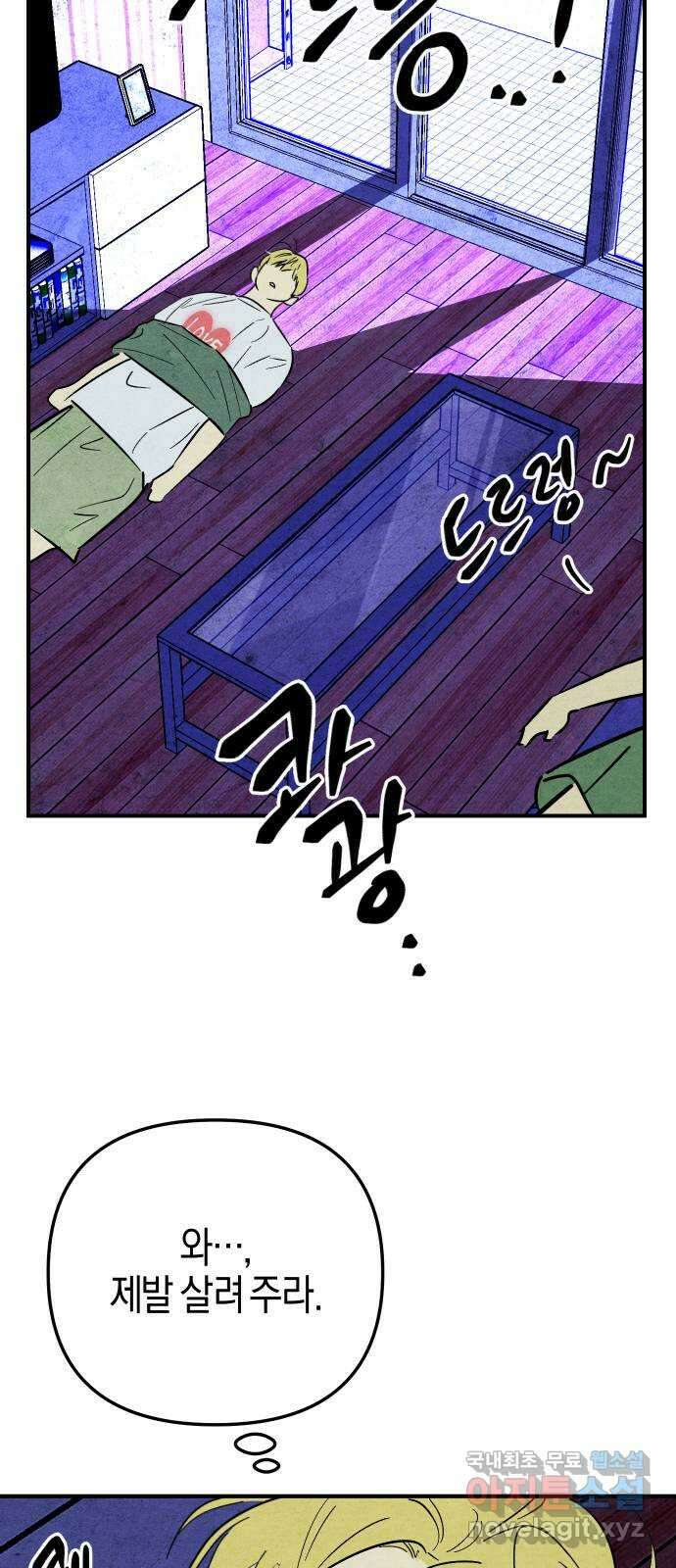 너를 돌려차는 방법 23화 8
